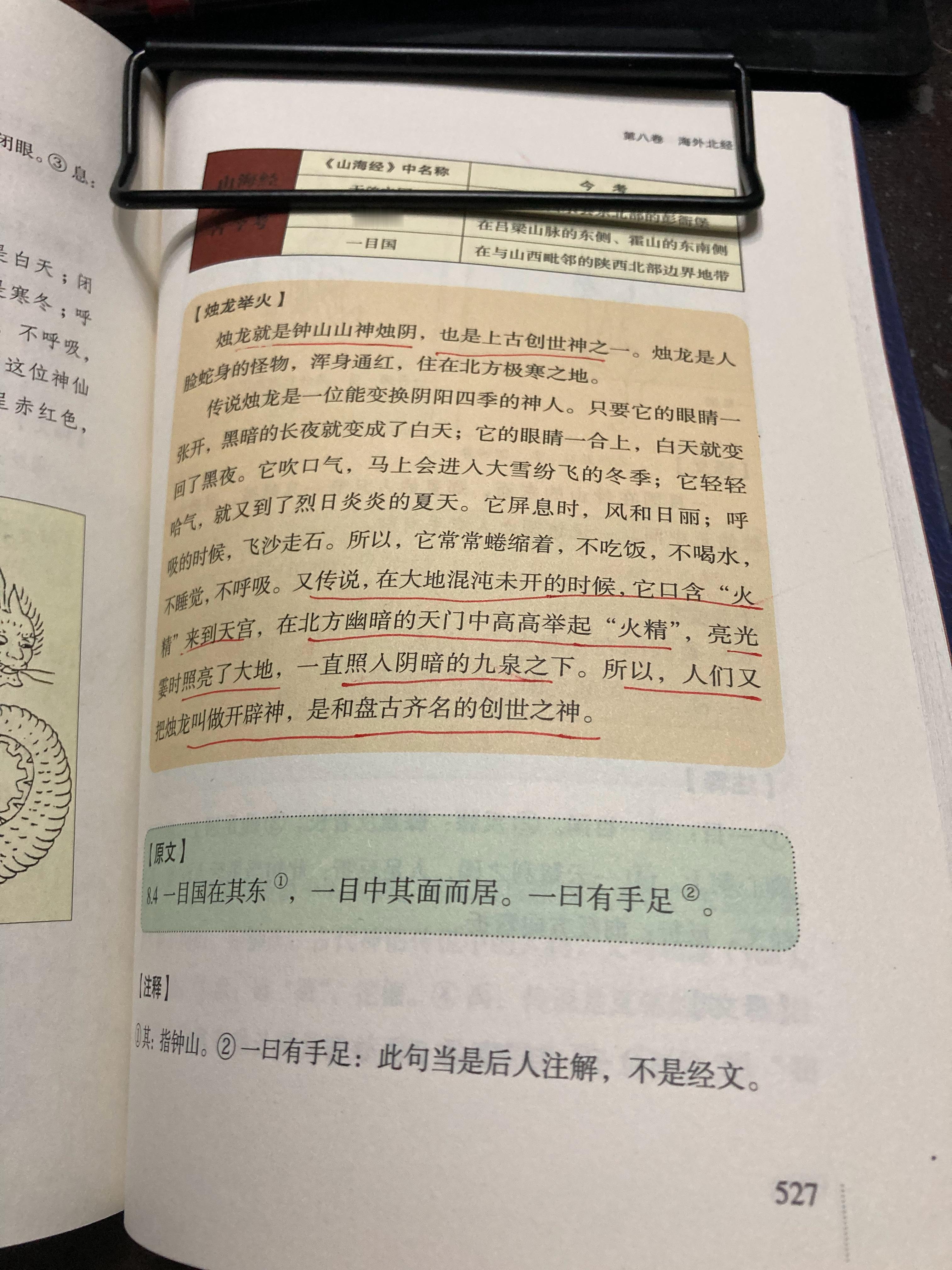 #杨紫国色芳华##特别陪伴杨紫何惟芳160天# 读书打卡129天《山海经》527