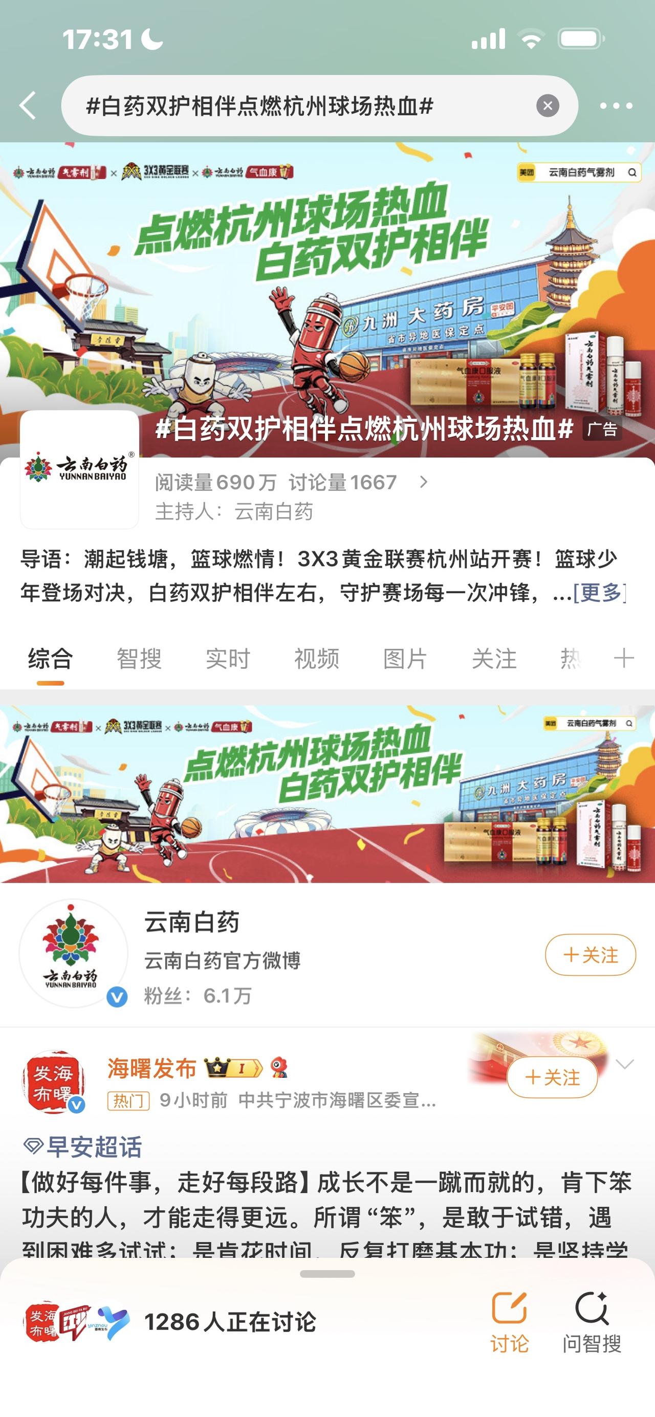 白药双护相伴点燃杭州球场热血 
杭州球场欢呼声此起彼伏，篮球撞击地板的声音响彻体