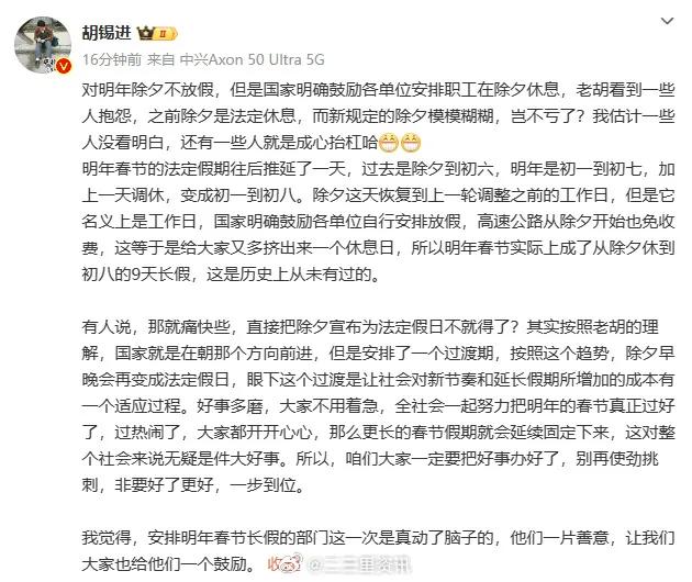 关于除夕放假，我支持老胡的一个建议和一个判断。
最早，除夕是不放假的，大多数单位