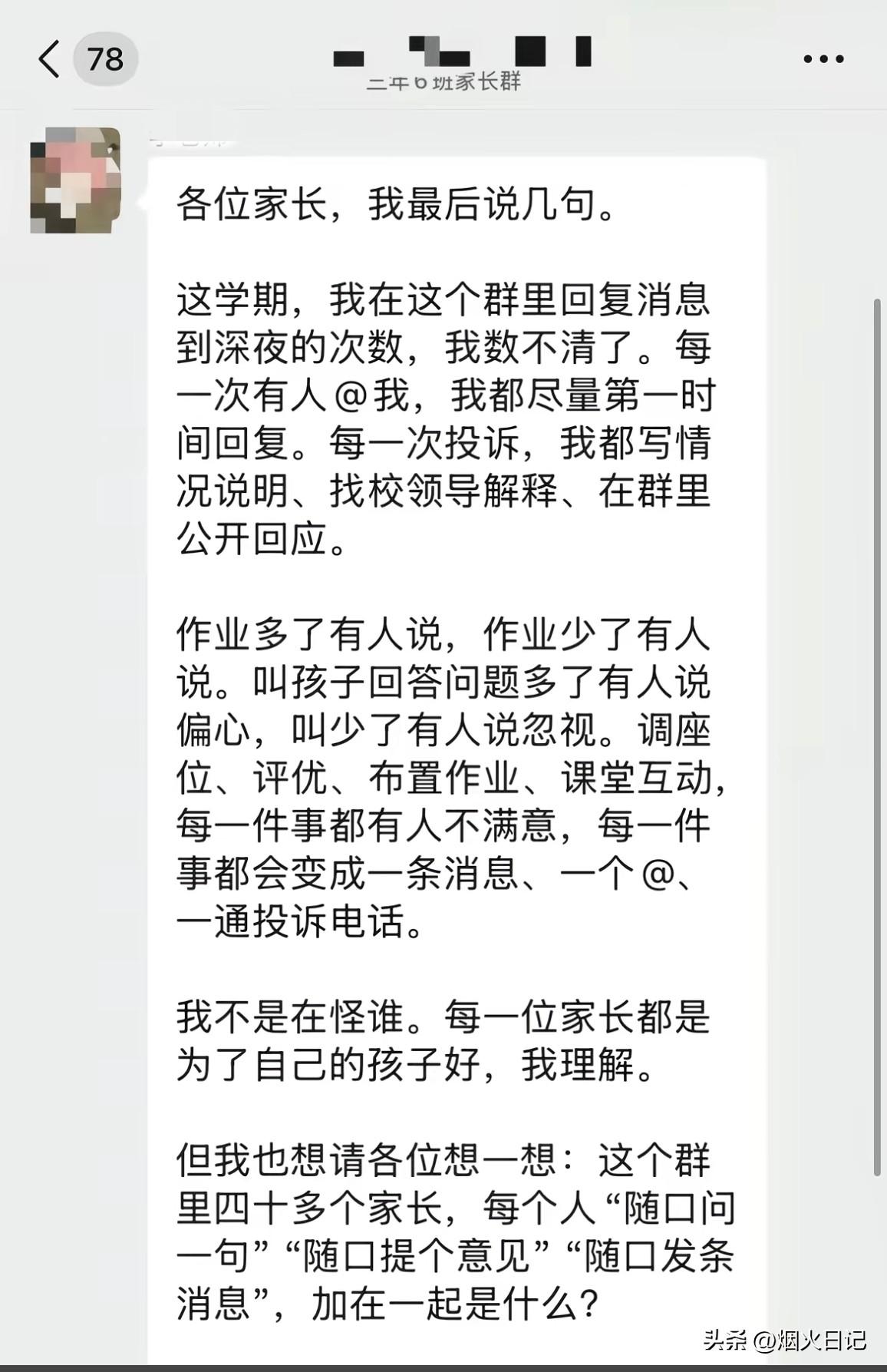 家校沟通,该如何说话?
老师在深夜里的一次发文，让所有人都陷入了沉思

当老师说