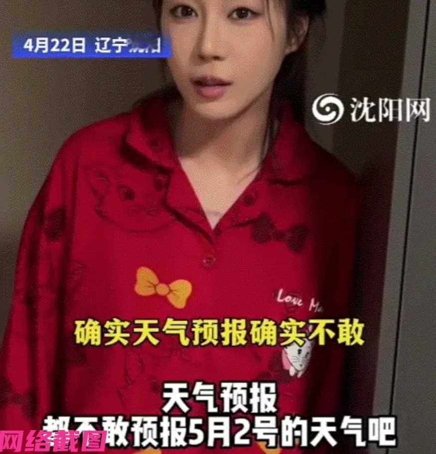 辽宁沈阳有新人，因结婚当天有萧敬腾的沈阳演唱会，就判定自己结婚宴请的五月二日应该