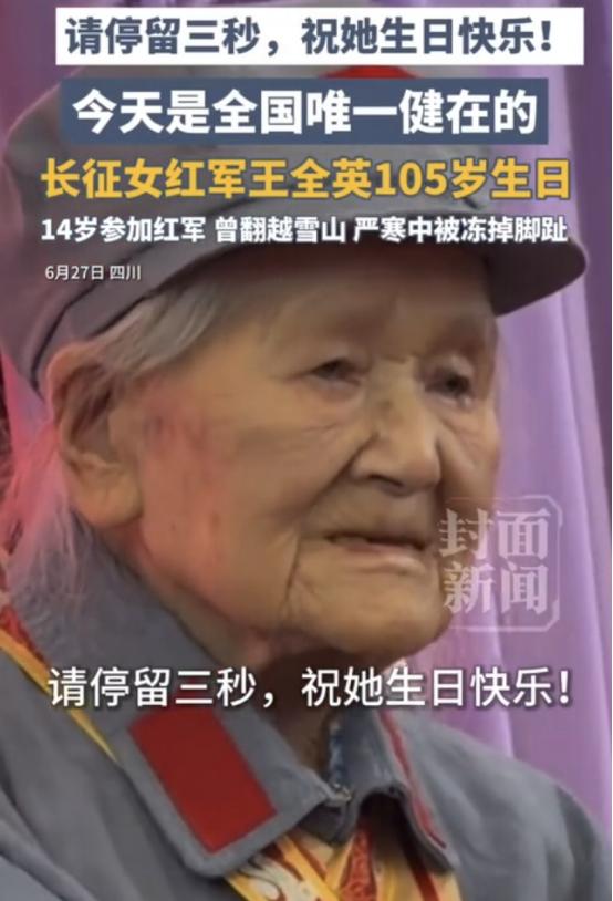 致敬！6月27号，四川都江堰一个饭店里张灯结彩。全国唯一健在的长征女红军王全英老