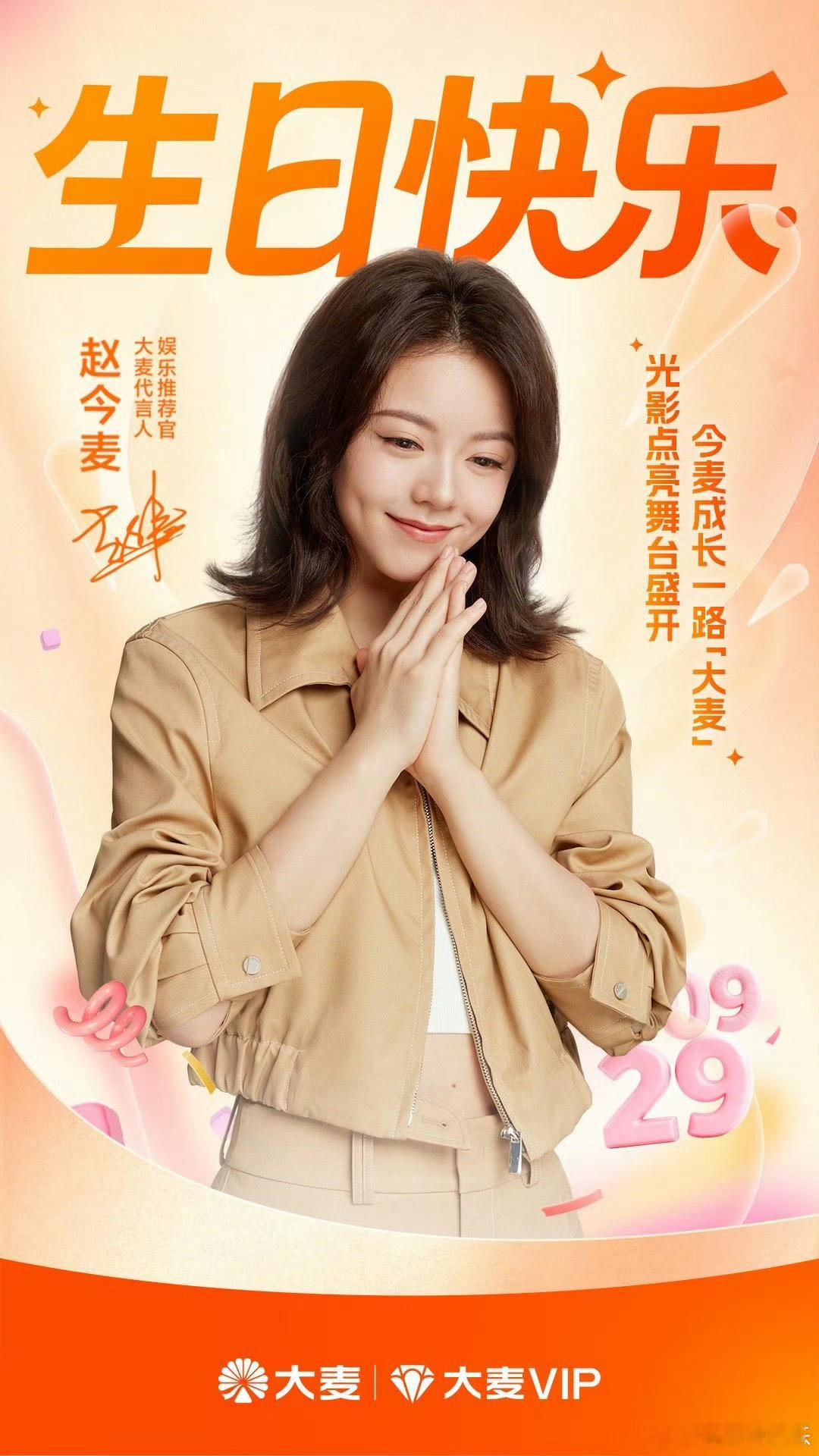 大麦有多宠赵今麦赵今麦生日大麦给的排面 大麦对赵今麦是真上心！生日当天卡点092