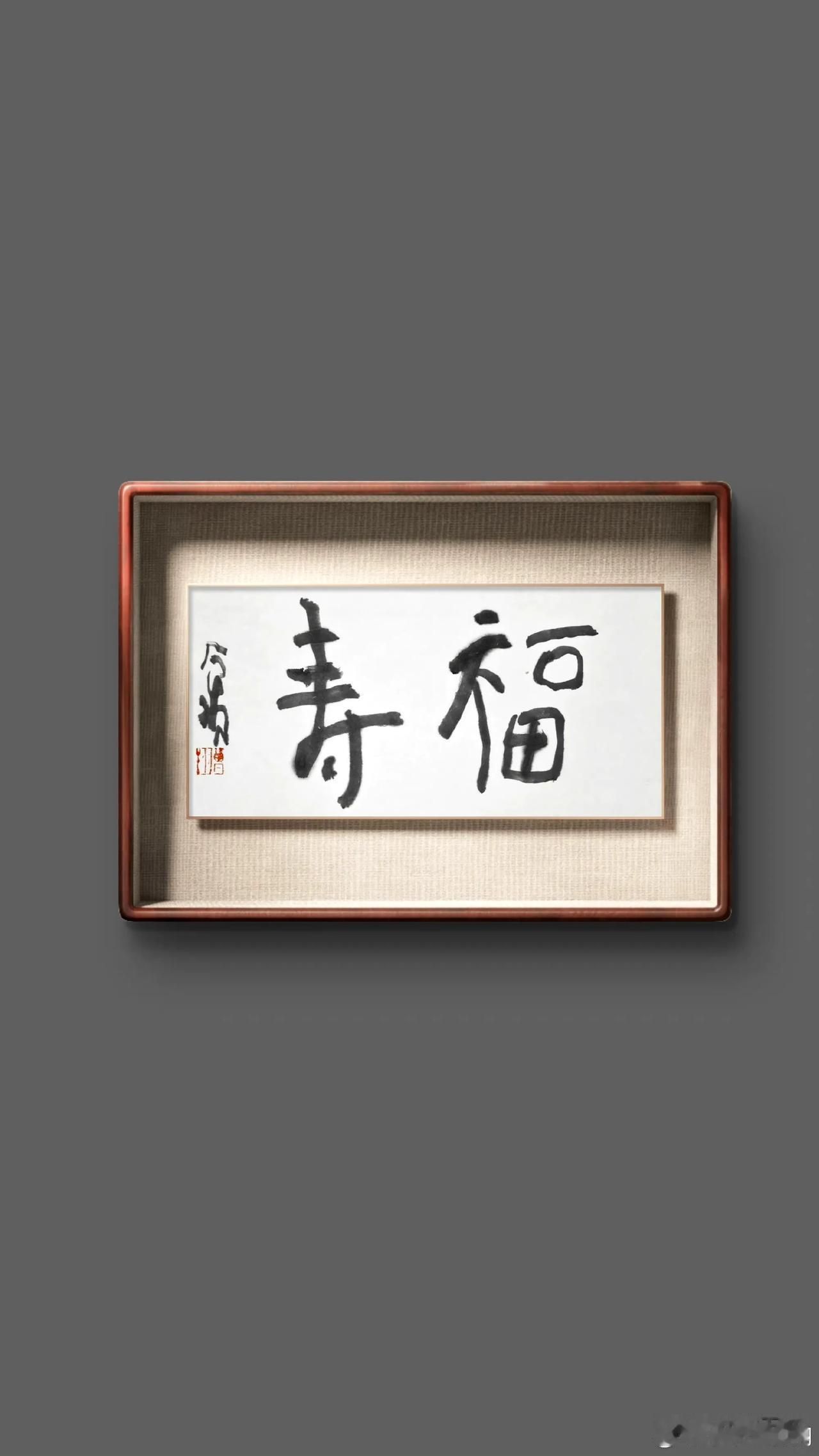 曾翔先生前日晚上发布于北京的这幅作品是真的好，值得学习！ #书法家佳作分享#