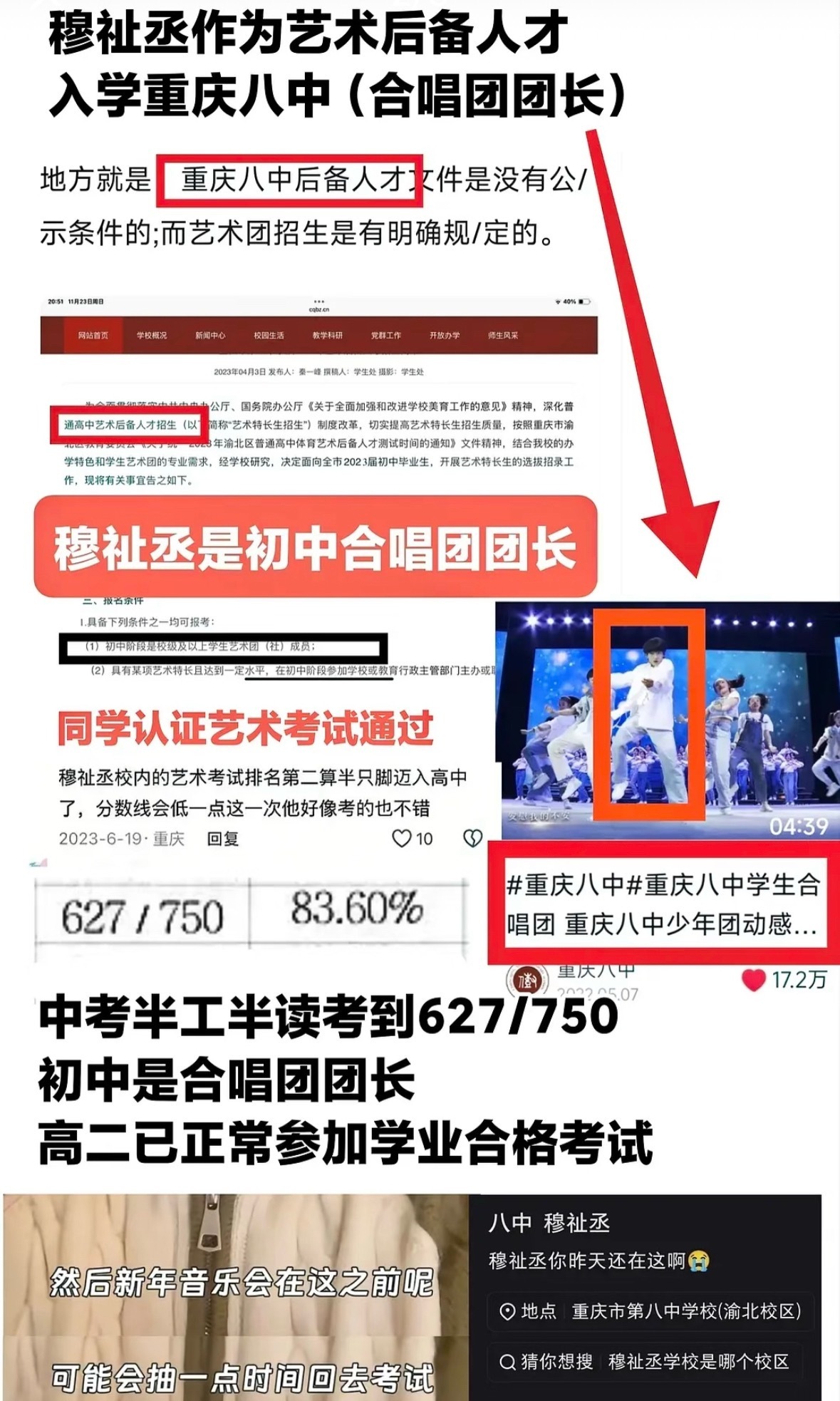 穆祉丞中考成绩有627分，还是在练习生时期最忙的时候考出的这个成绩，小穆真的是很