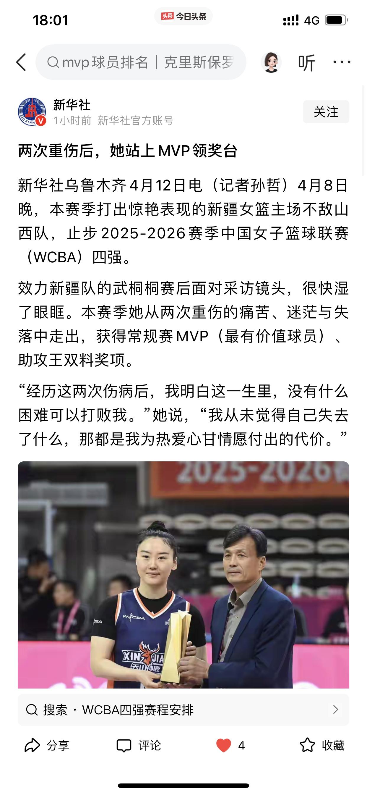 武桐桐本赛季表现获得新华社的认可

请看下面截图，新华社专题报道WCBA球员武桐