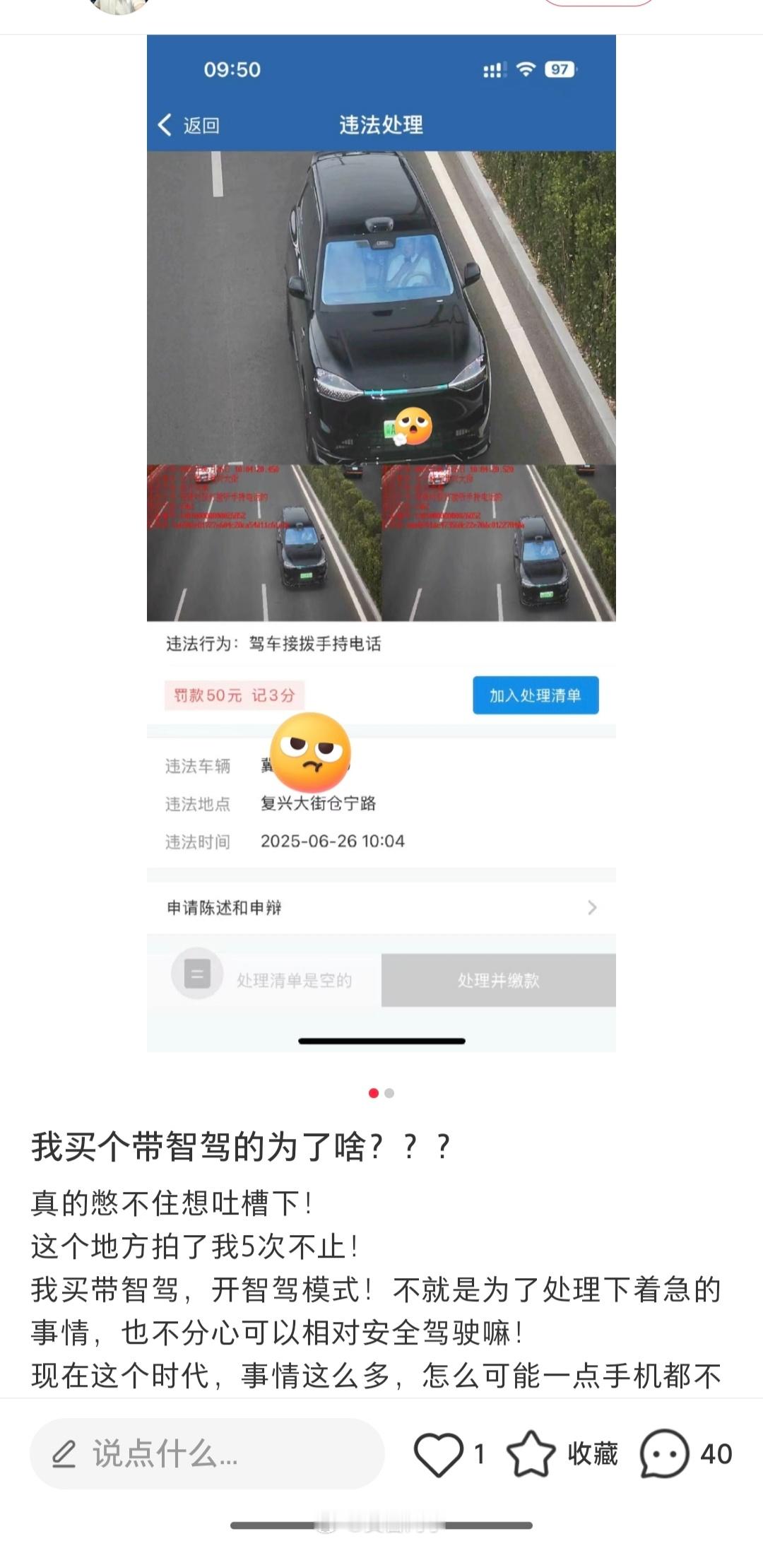 “我买个带智驾的为了啥？？？真的憋不住想吐槽下！这个地方拍了我5次不止！我买带智