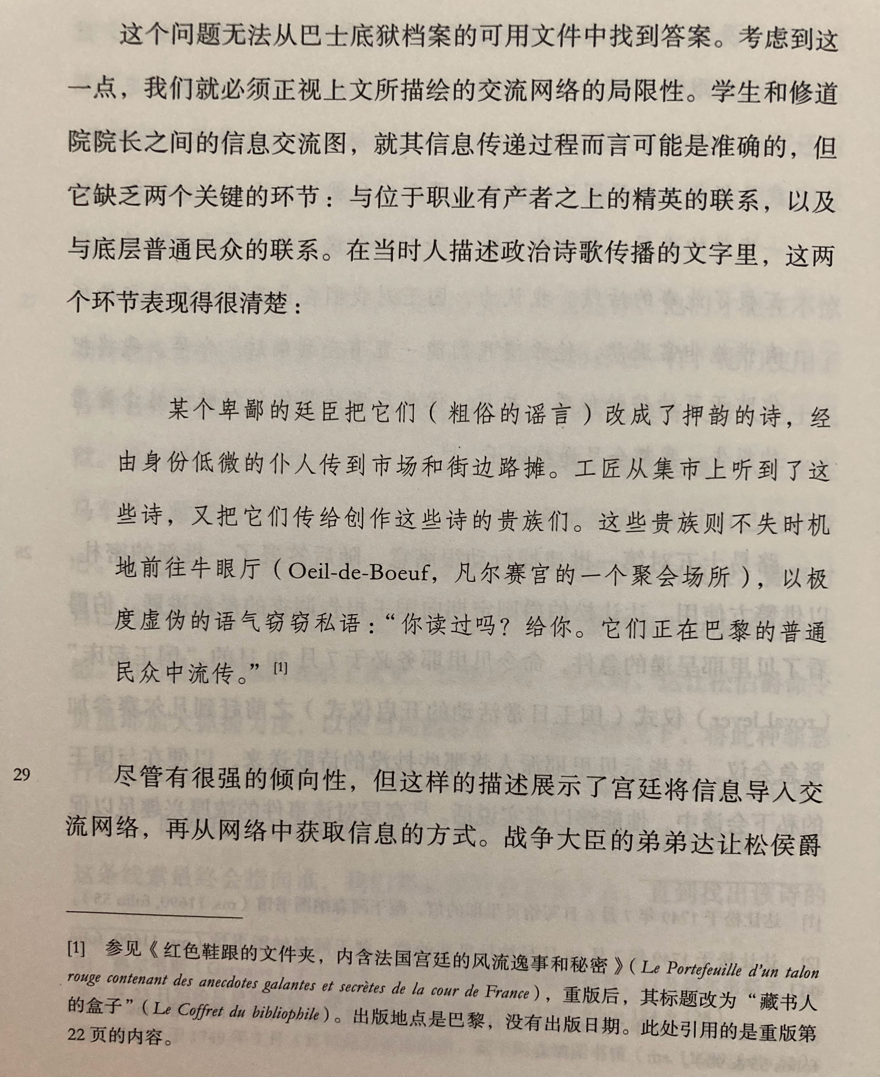 古今中外，政治谣言的 生成-传播 可能主要都是这样的模式 ​​​