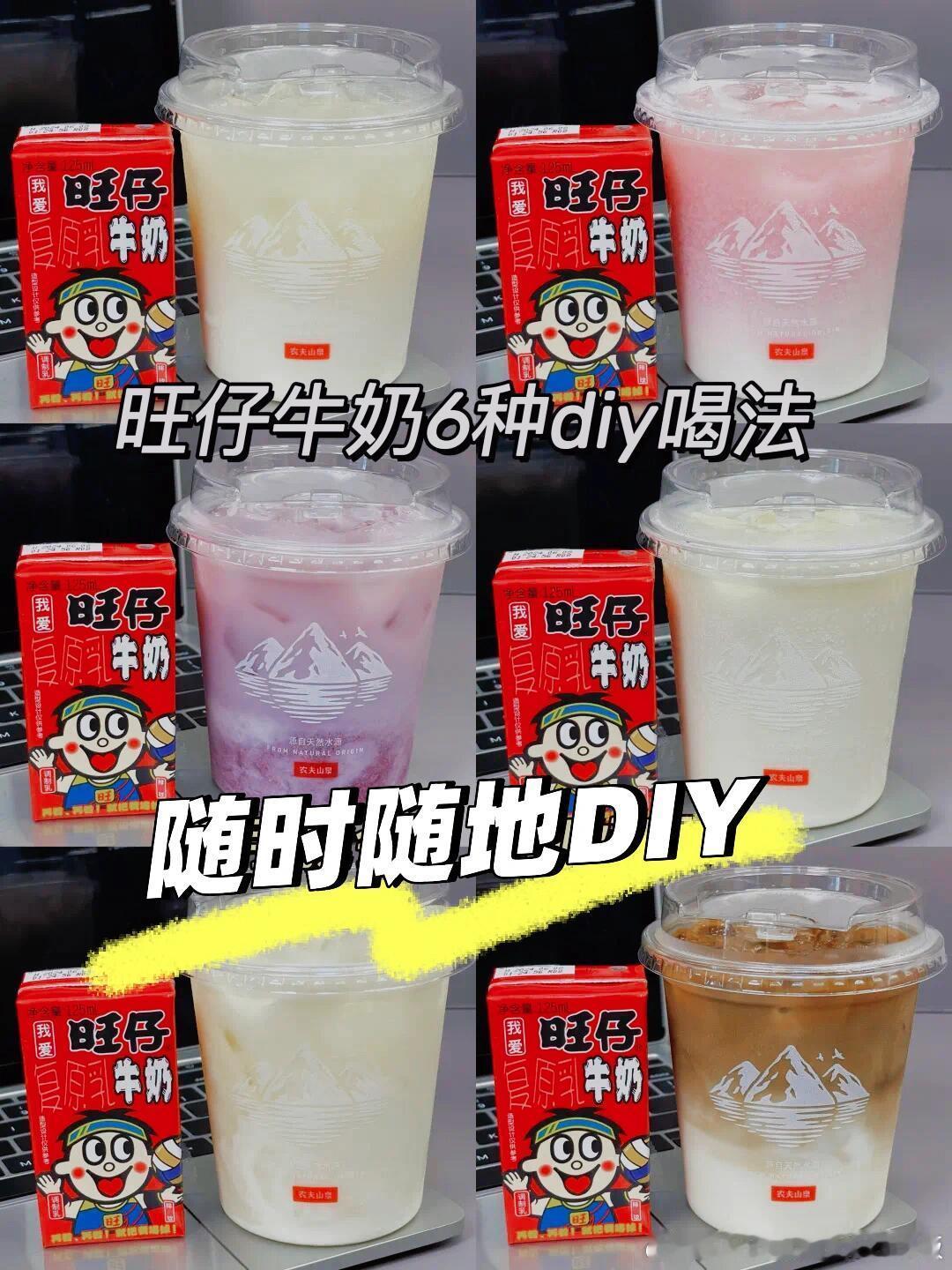 用简单方法调配奶茶：来几罐旺仔牛奶，在家就能实现奶茶自由！ 