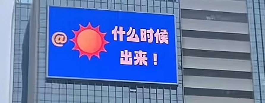 现在的大屏都颠成这样了暑假大屏戏精含量超标了家人们各家沉迷喊话艺术，刷手机满屏隔