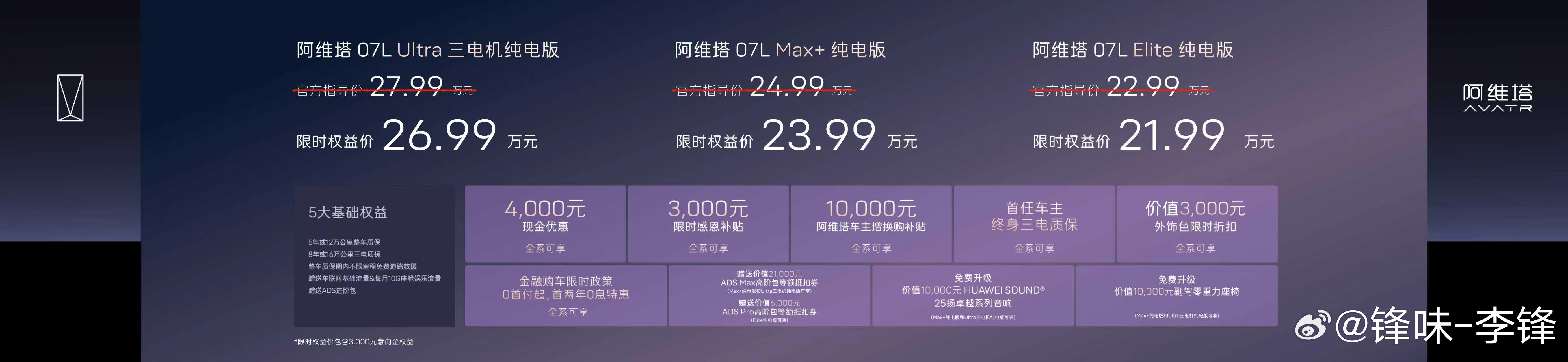 阿维塔07L全新上市限时权益后21.99万元起即可入手张凌赫同款座驾张凌赫阿维塔