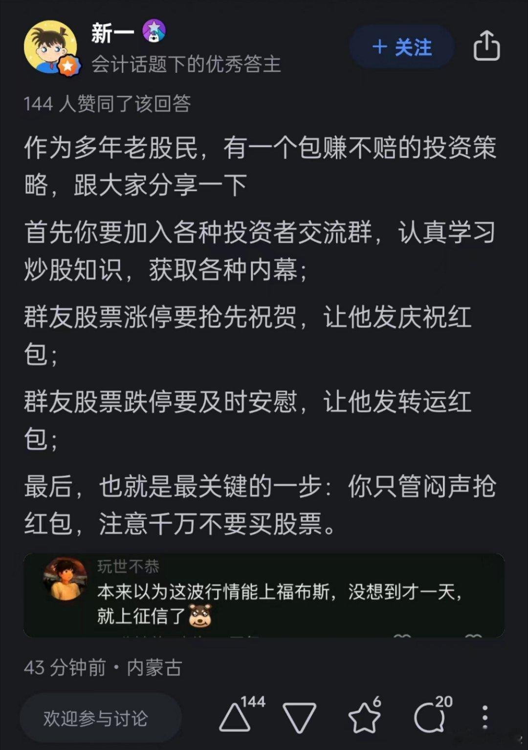老股民，分享稳赚不赔的投 zi 策略[doge]简述:提供情绪价值，只管抢，不要