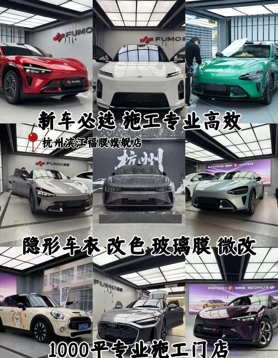 🚗杭州全车型汽车升级贴膜一站式服务
隐形车衣|改色膜|定制彩绘|隔热膜|窗膜