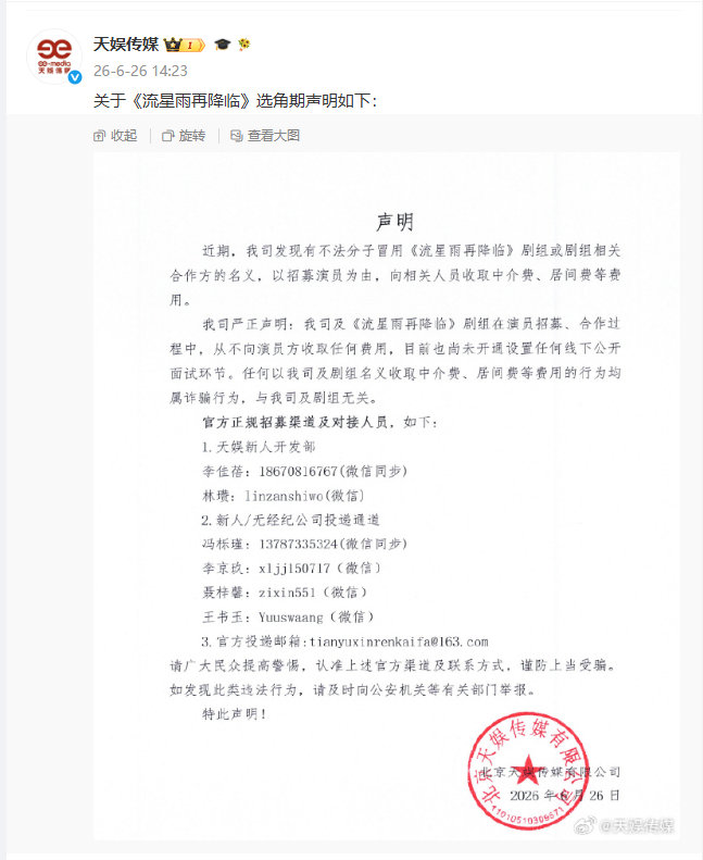 【流星雨再降临未设线下面试】流星雨再降临报名不收费6月26日，发关于《流星雨再降