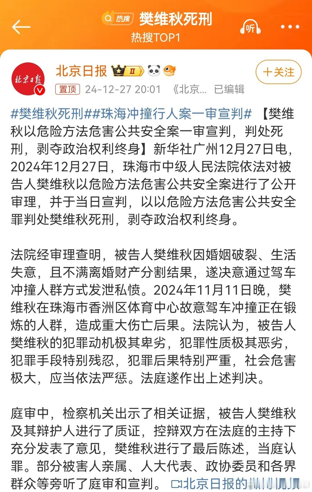 珠海冲撞行人案一审宣判  35人死亡，43人受伤，死刑真的太便宜他了！这种畜生就