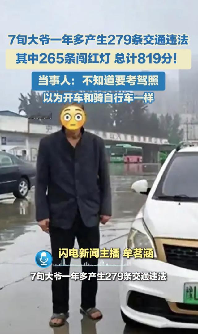 7旬大爷一年内交通违法279条，网友知道原因后惊掉下巴
你大爷永远是你大爷，河南