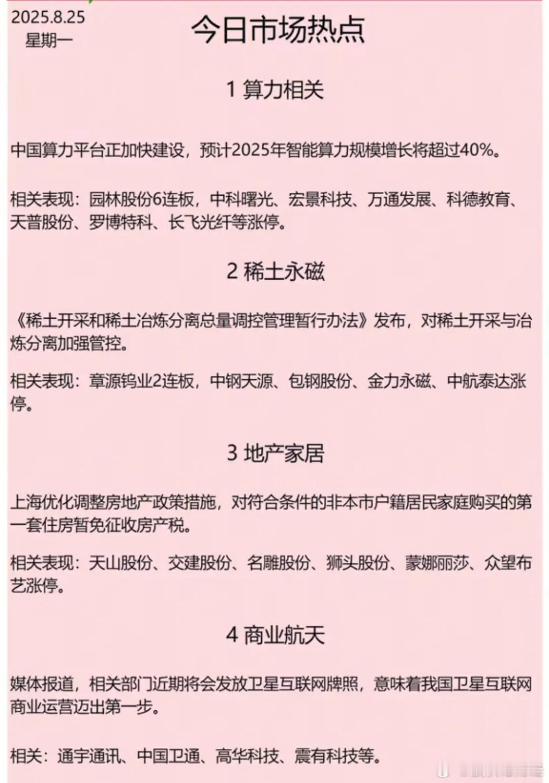 8月25日复盘，科技牛远未结束，低位核心更加值得把握明确地告诉你，科技牛远远没有