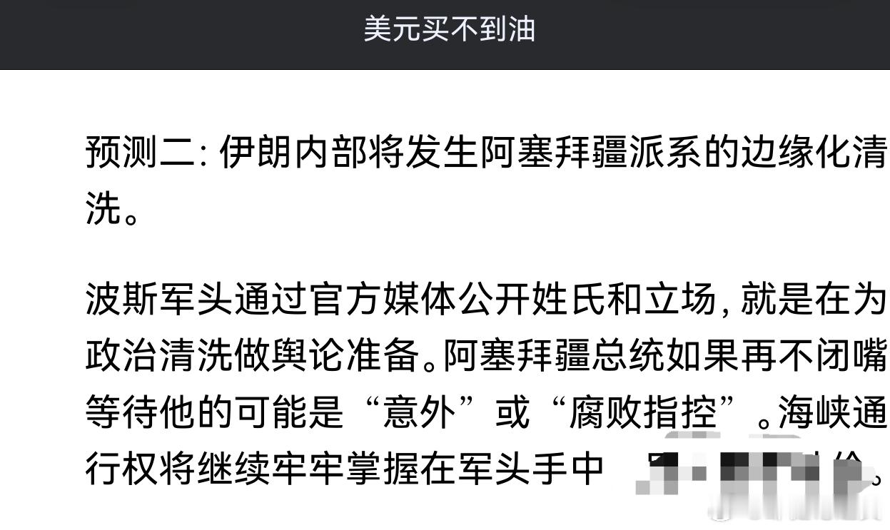 5月份我预测阿塞拜疆集团官员将被清洗，现在已经开始。 