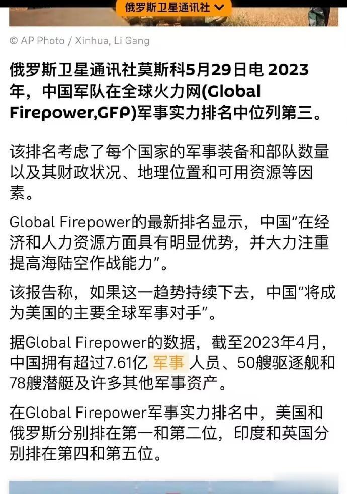 中国军力第三？俄罗斯媒体说的？有人问，这结论能信吗？信啊，这多好，干嘛不信，你看