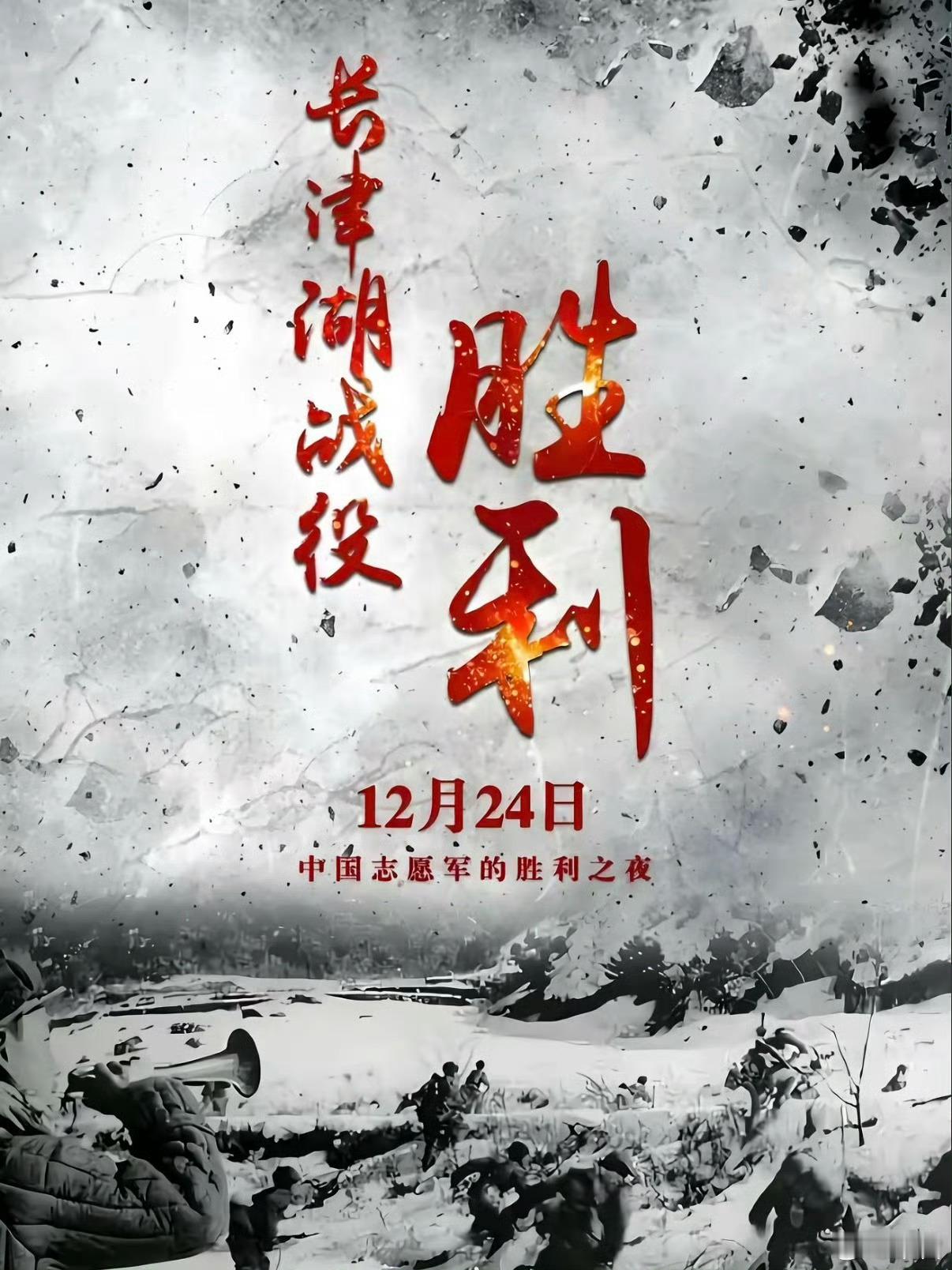 今天是平安夜，也是长津湖战役胜利日 历史上的今天 长津湖战役胜利日今天是长津湖战