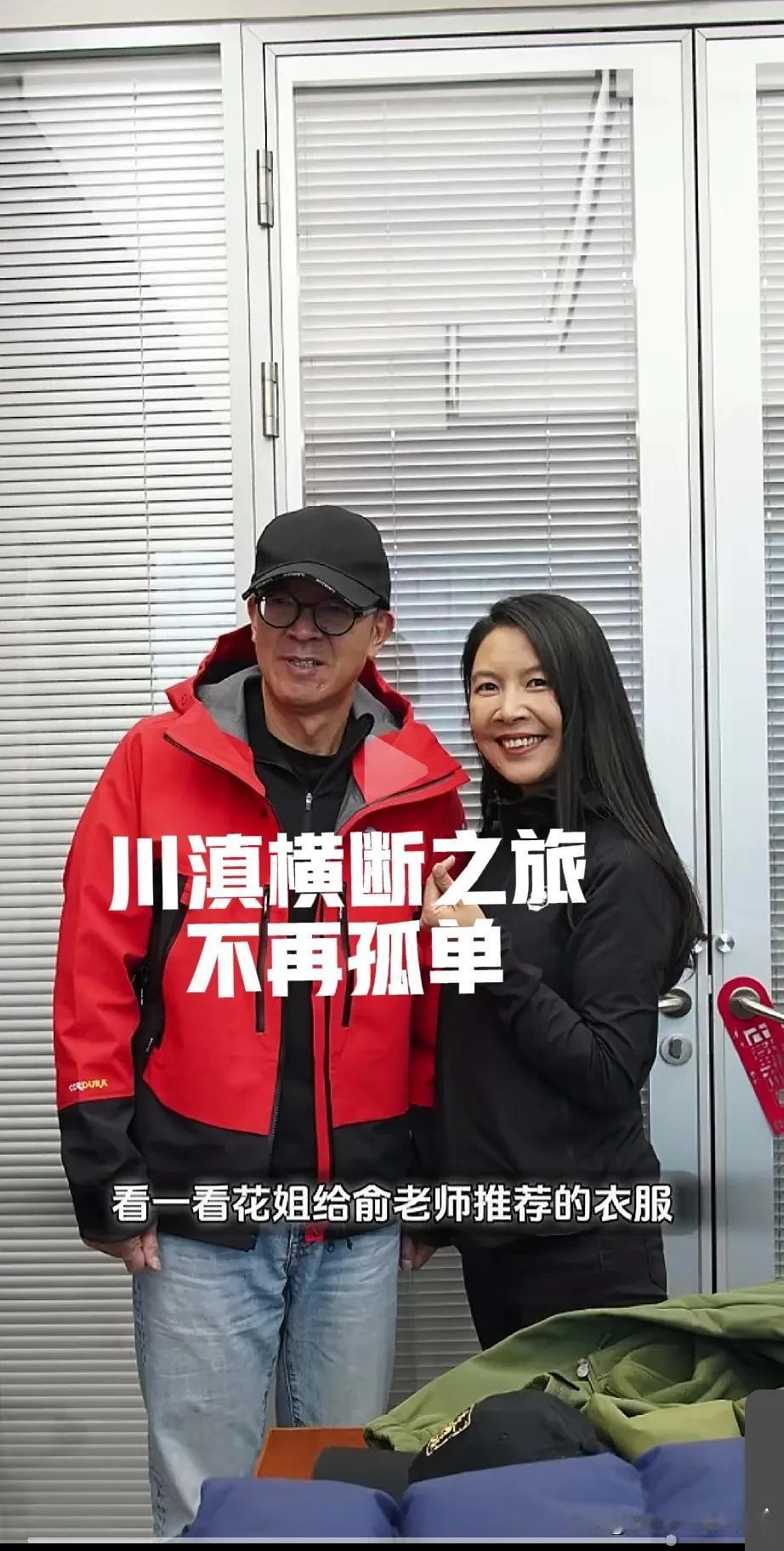 终于有美女同行了，俞老师川滇横断之旅不再孤单[比心][比心]北京思凯乐创始人曾花