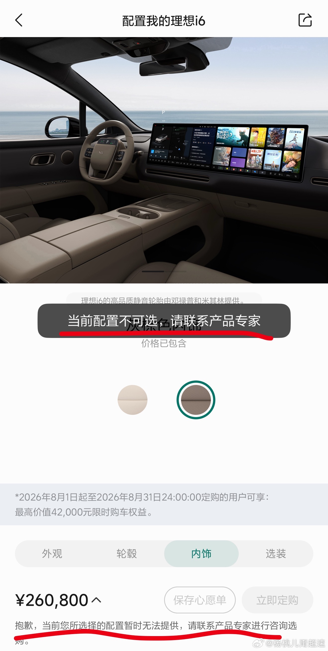 前几天低调开卖的理想i8，目前等车周期是6-8周好产品慢慢会说话而理想i6 目前
