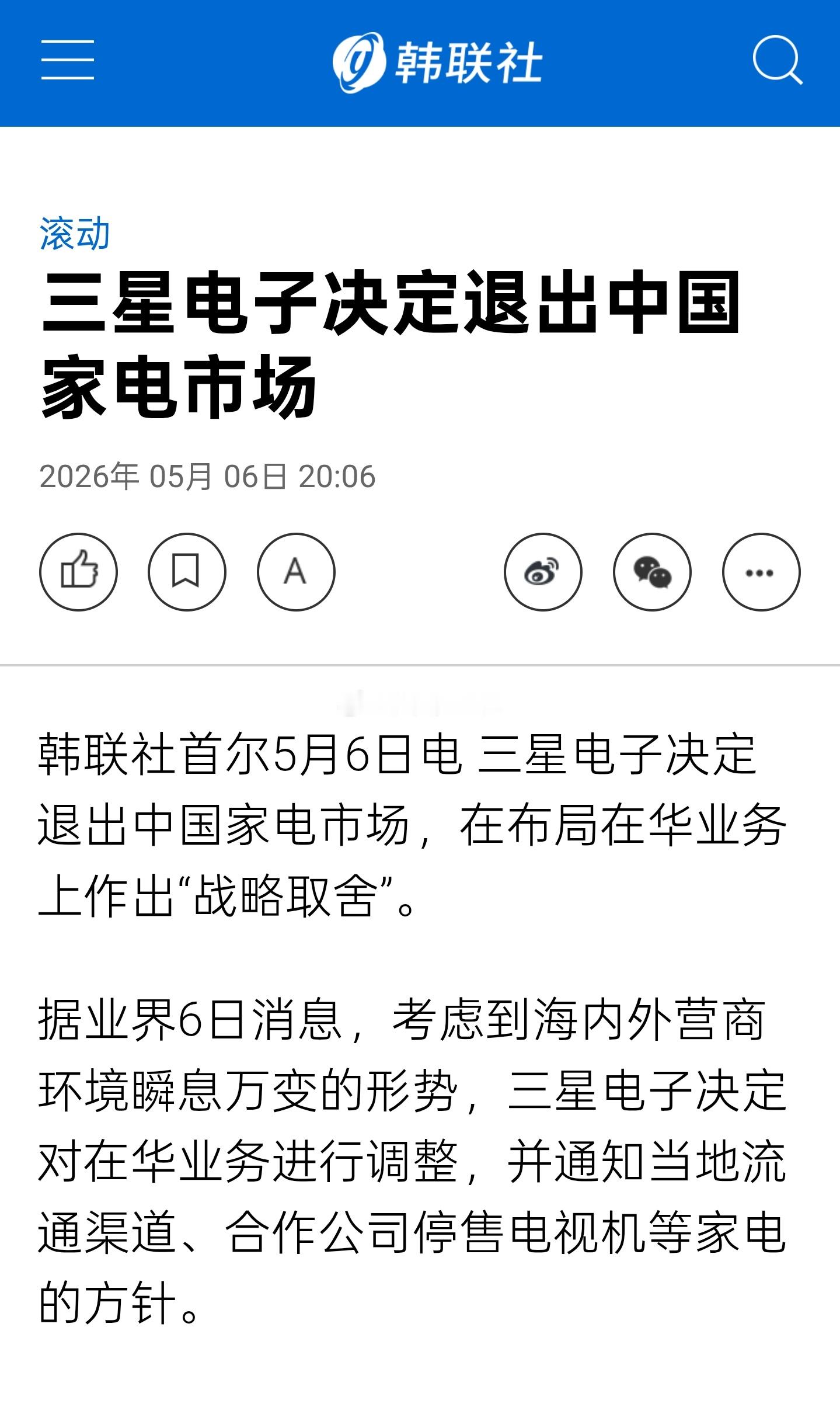 三星家电退出大陆市场三星电子决定退出中国家电市场，在布局在华业务上作出“战略取舍
