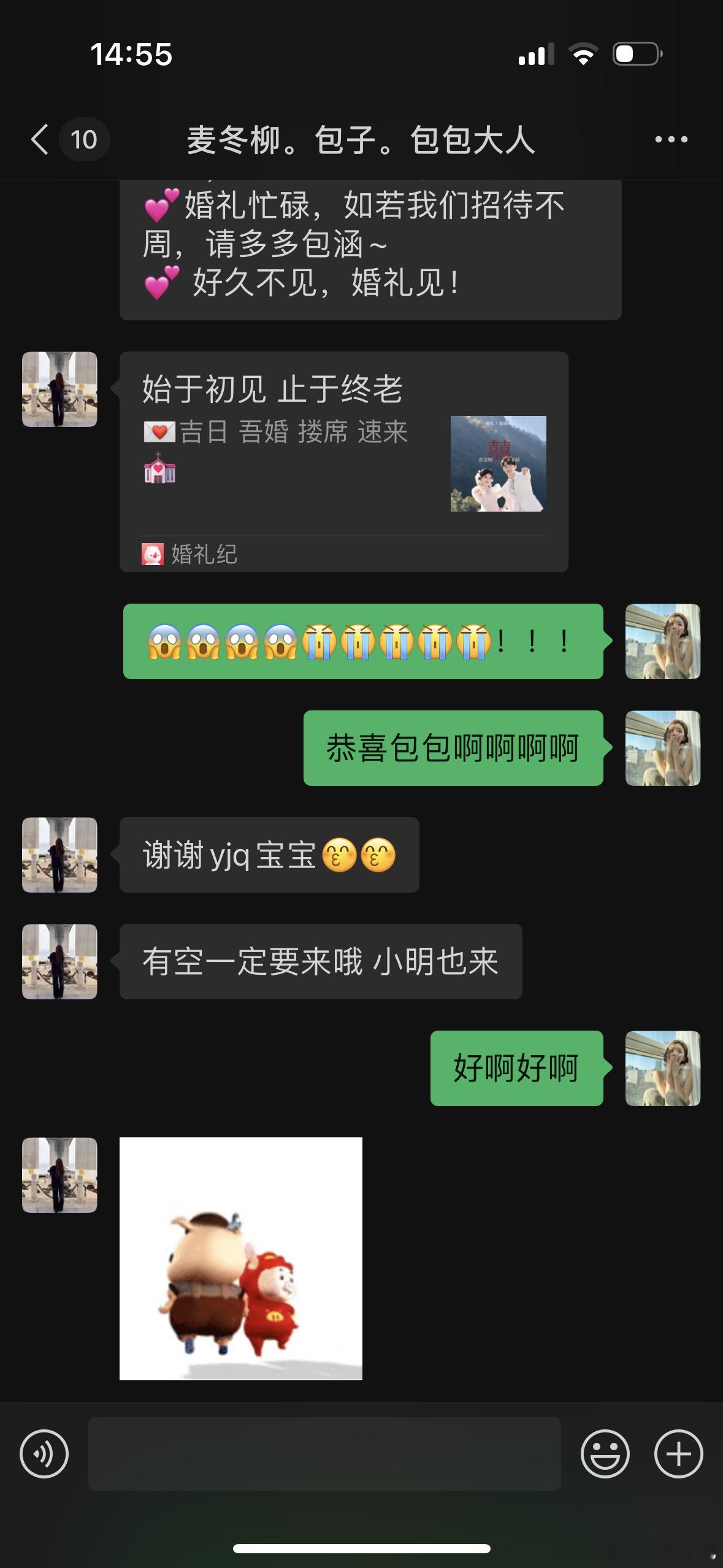 天啊你们知道吗我的大学同学要结婚了[泪][泪][泪][泪][泪][泪][泪][泪