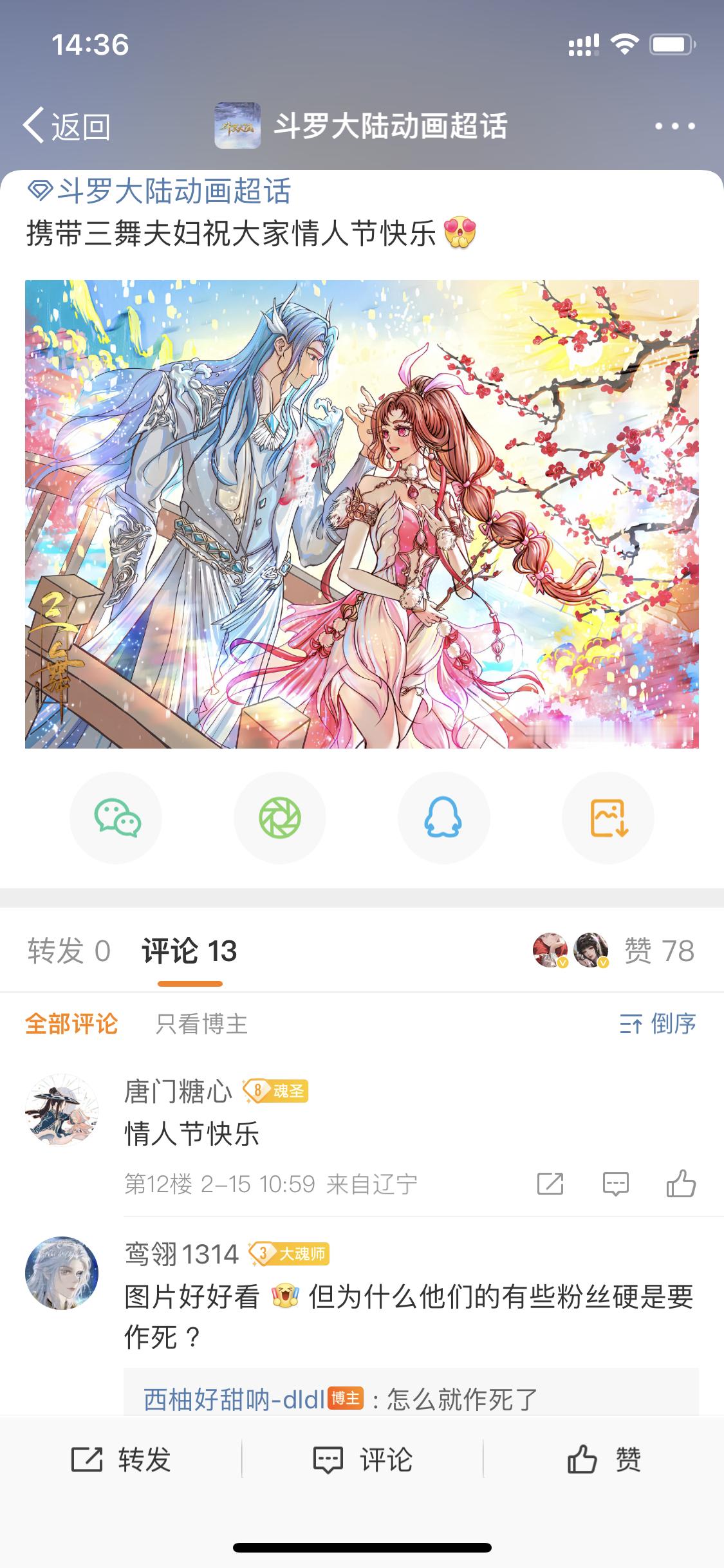[思考]大过年的真晦气 🙉原来FW都这么磕cp[哆啦A梦害怕]脏死了 ​​​
