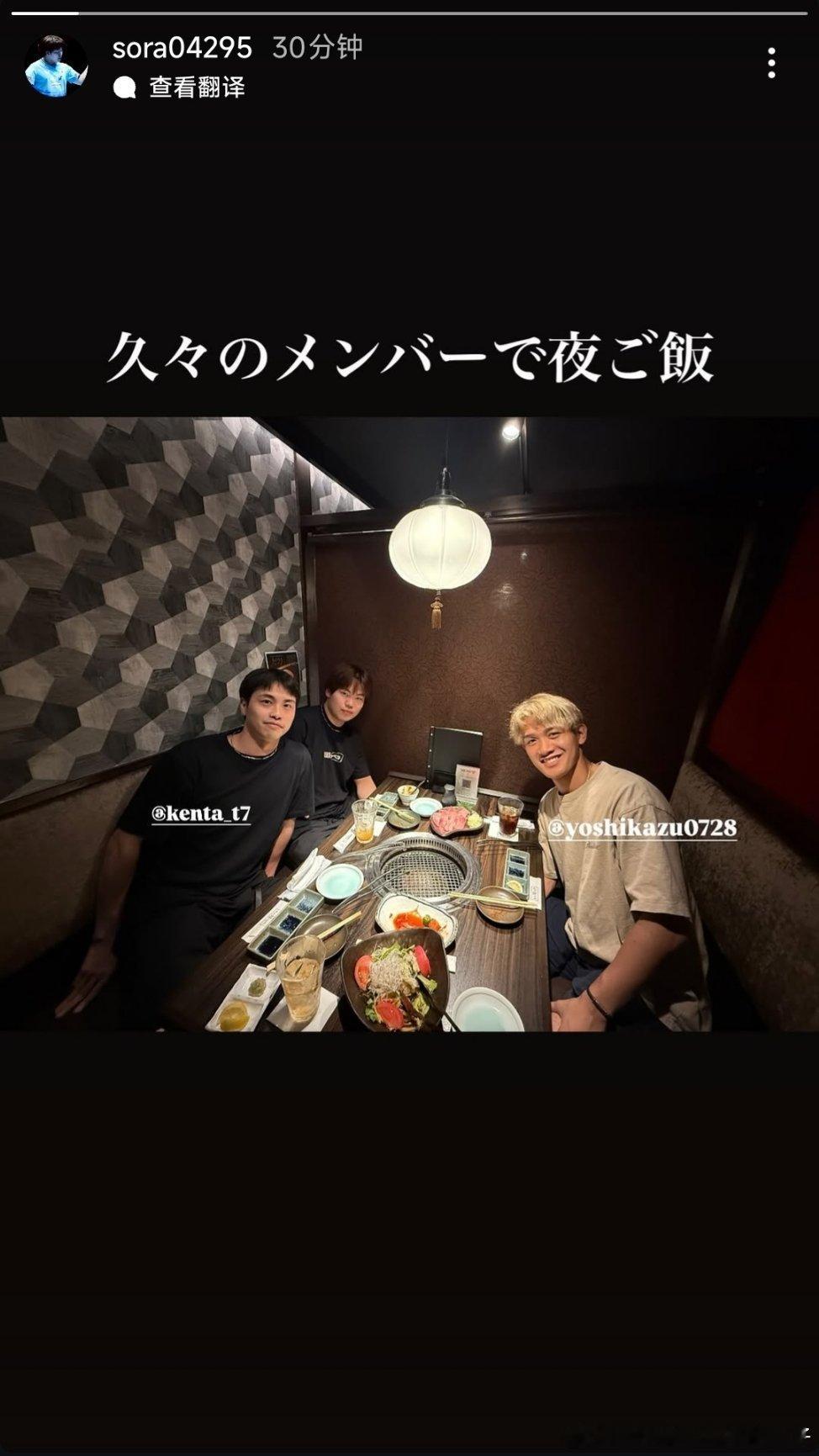 松岛辉空：和许久未见的伙伴们（田添健太、吉村和弘）一起吃晚饭📷 