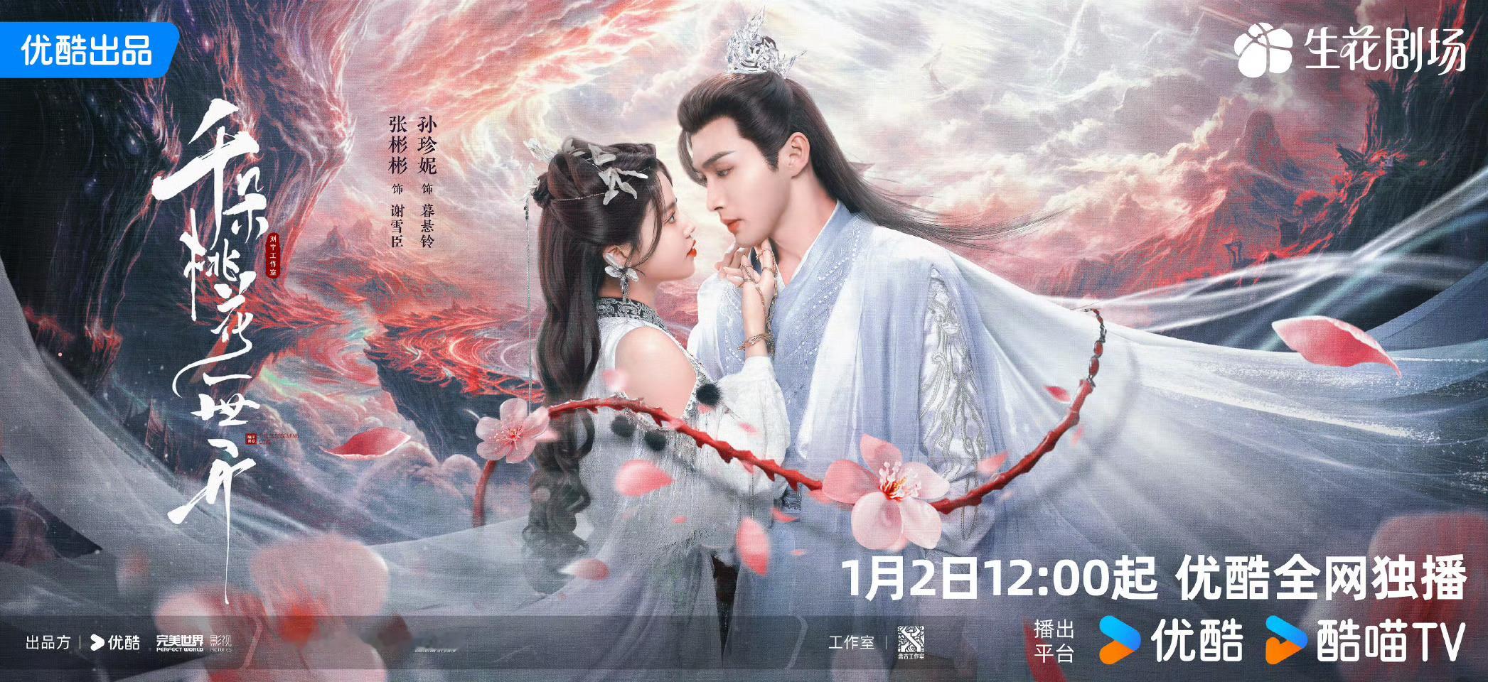 孙珍妮小狐狸又回来了  千朵桃花一世开定档0102  📢我也可以看kk的星朋友