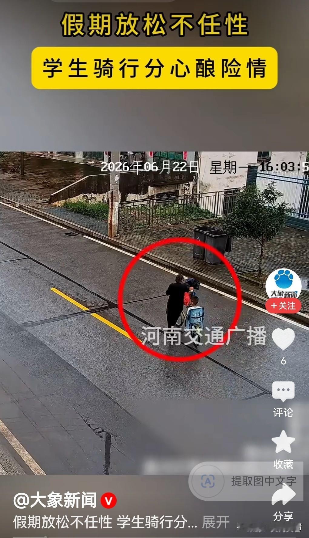 学生暑假放松别任性，公路骑行分心酿风险，家长怎样管好孩子的安全？

暑假一到，孩