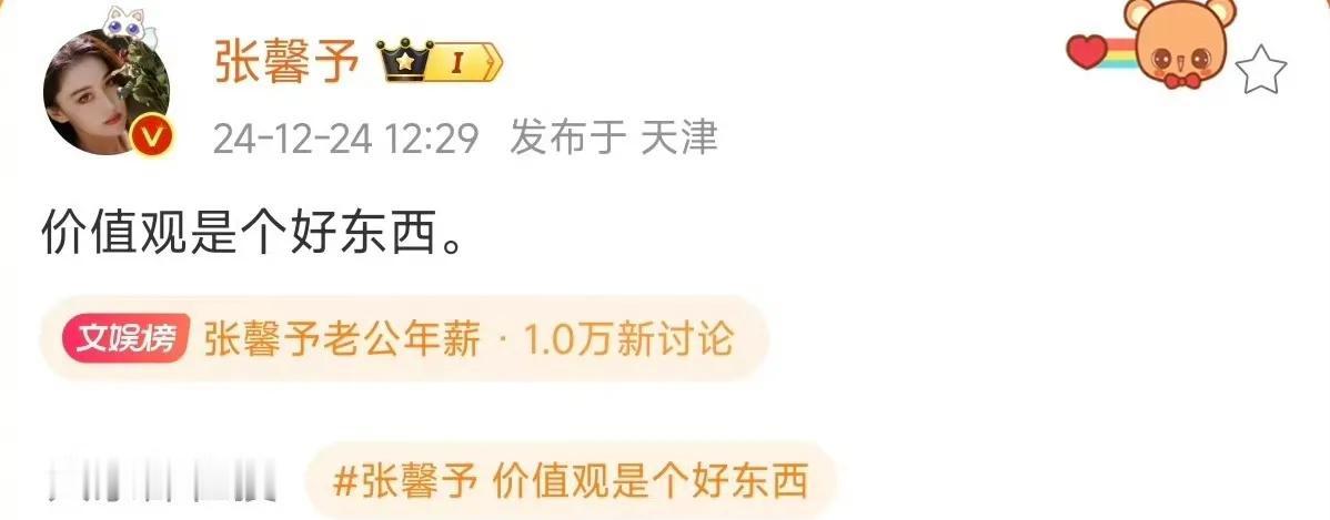 网传张馨予老公何捷年薪15万，张馨予一句话回复网友：“价值观是个好东西。”

此