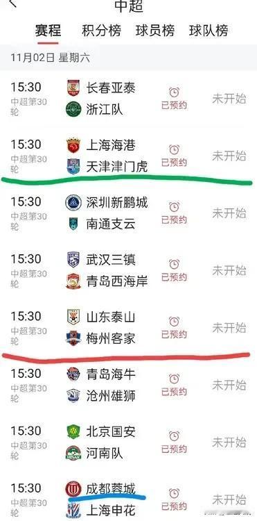 11月2号（星期六）中超联赛第30轮下午15.30
8场比赛同时开战！
理论上还