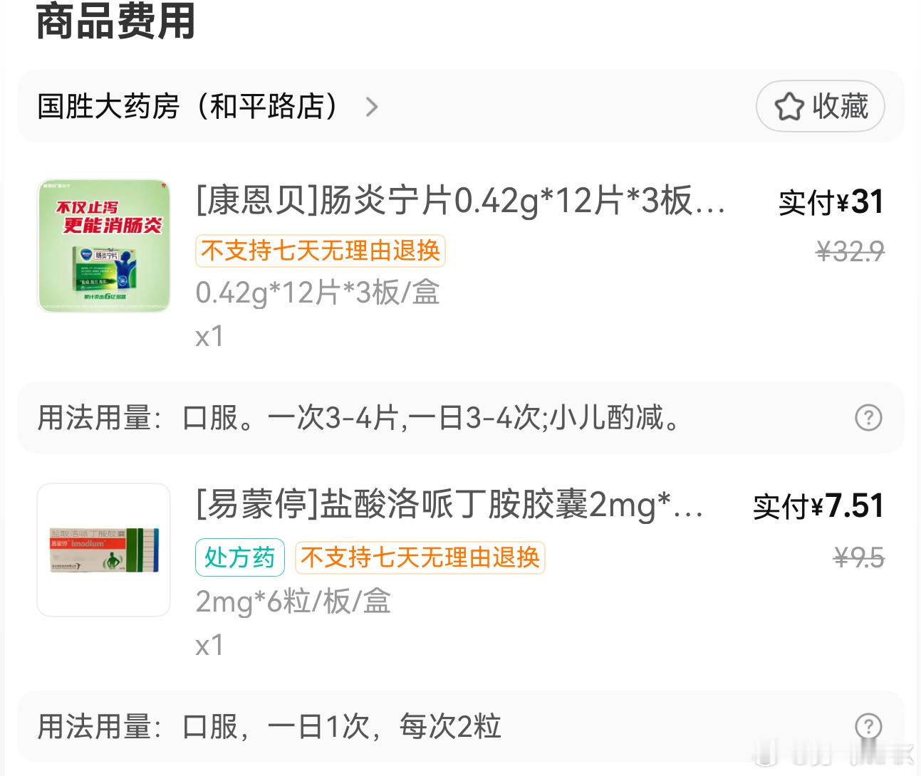 大半夜急性肠胃炎，拉肚子太难受了这时候得感谢外卖平台了还有人接单，还有骑手送