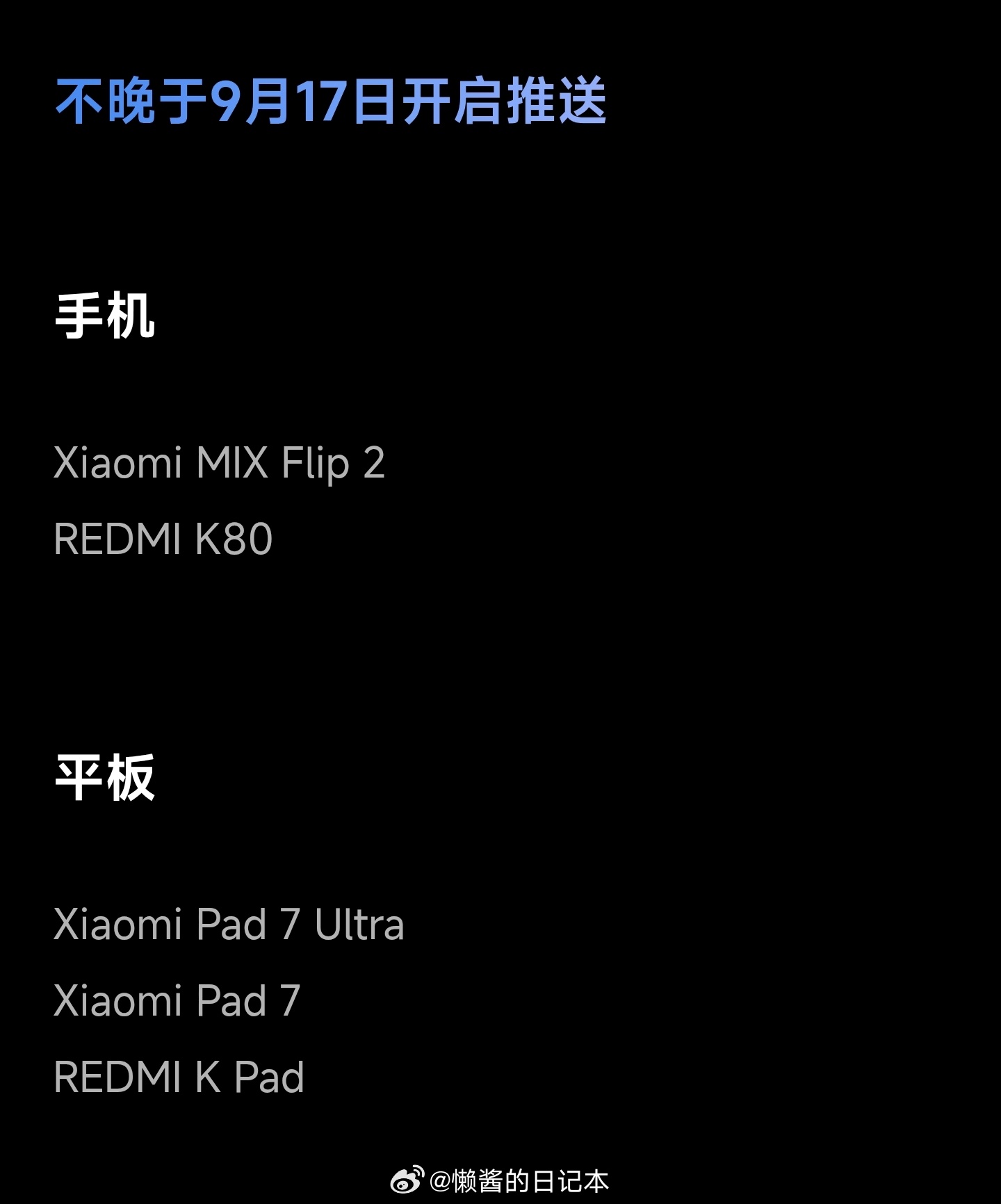 早，今天蹲一手小米澎湃OS3 第二批内测机型推送Beta。[笑而不语] ​​​