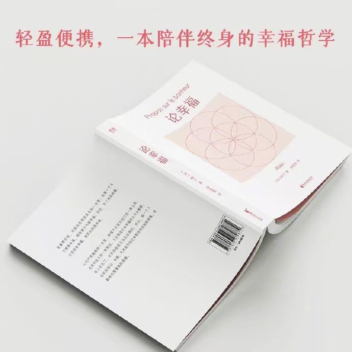 转+关，送大家法国哲学家、教育家、散文家阿兰（Alain）的精华也是代表作——《