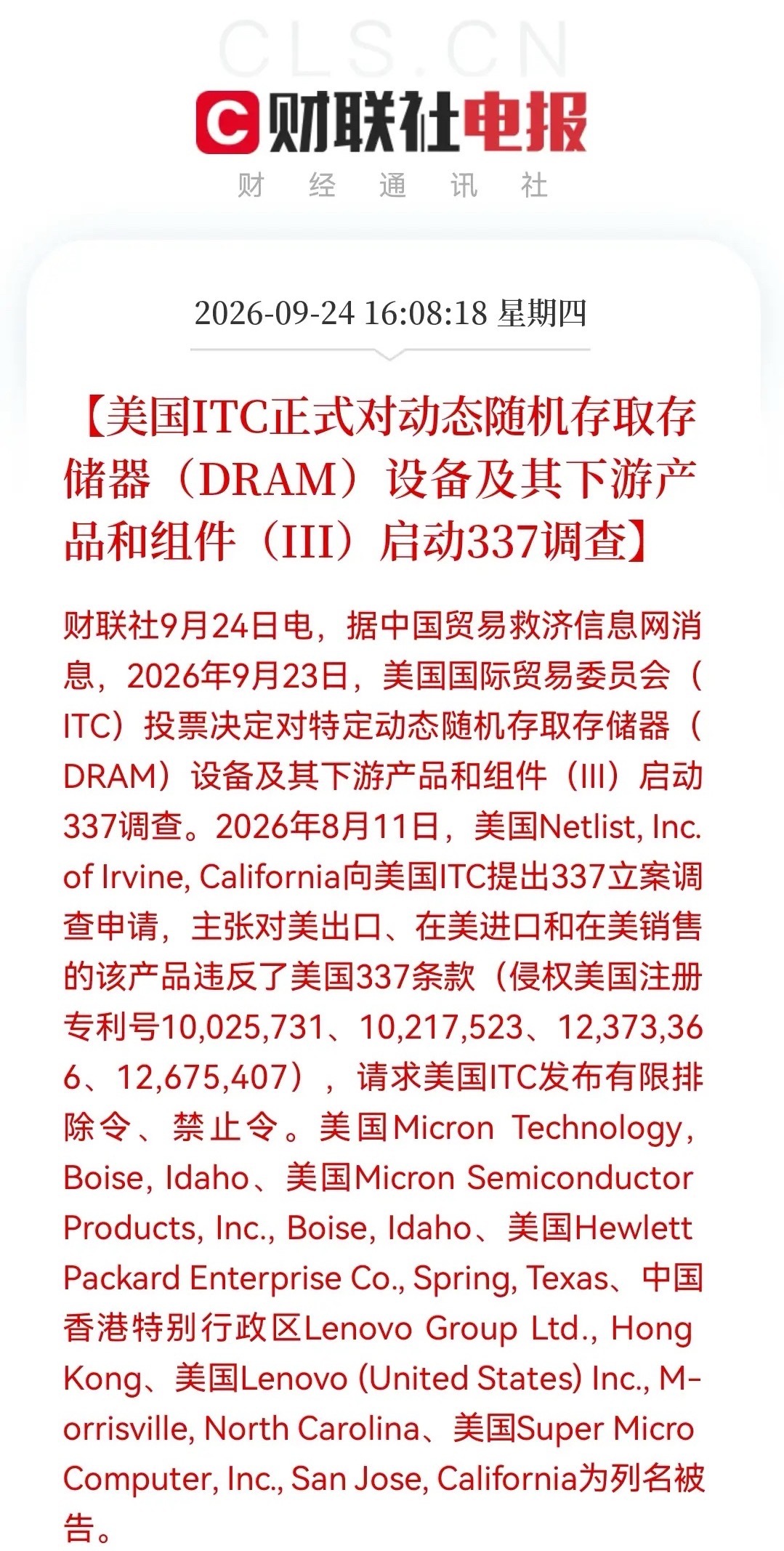 芯片圈炸锅，算是国产代替大利好吗？         ITC立案DRAM调查，美光