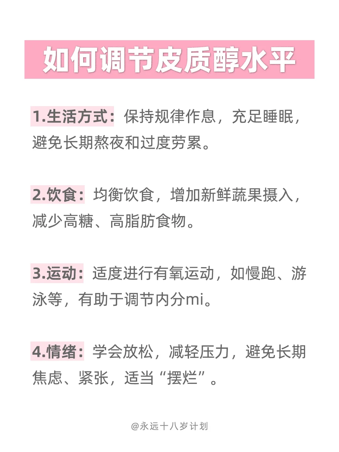 永远十八岁  瘦不下来可能是压力太大