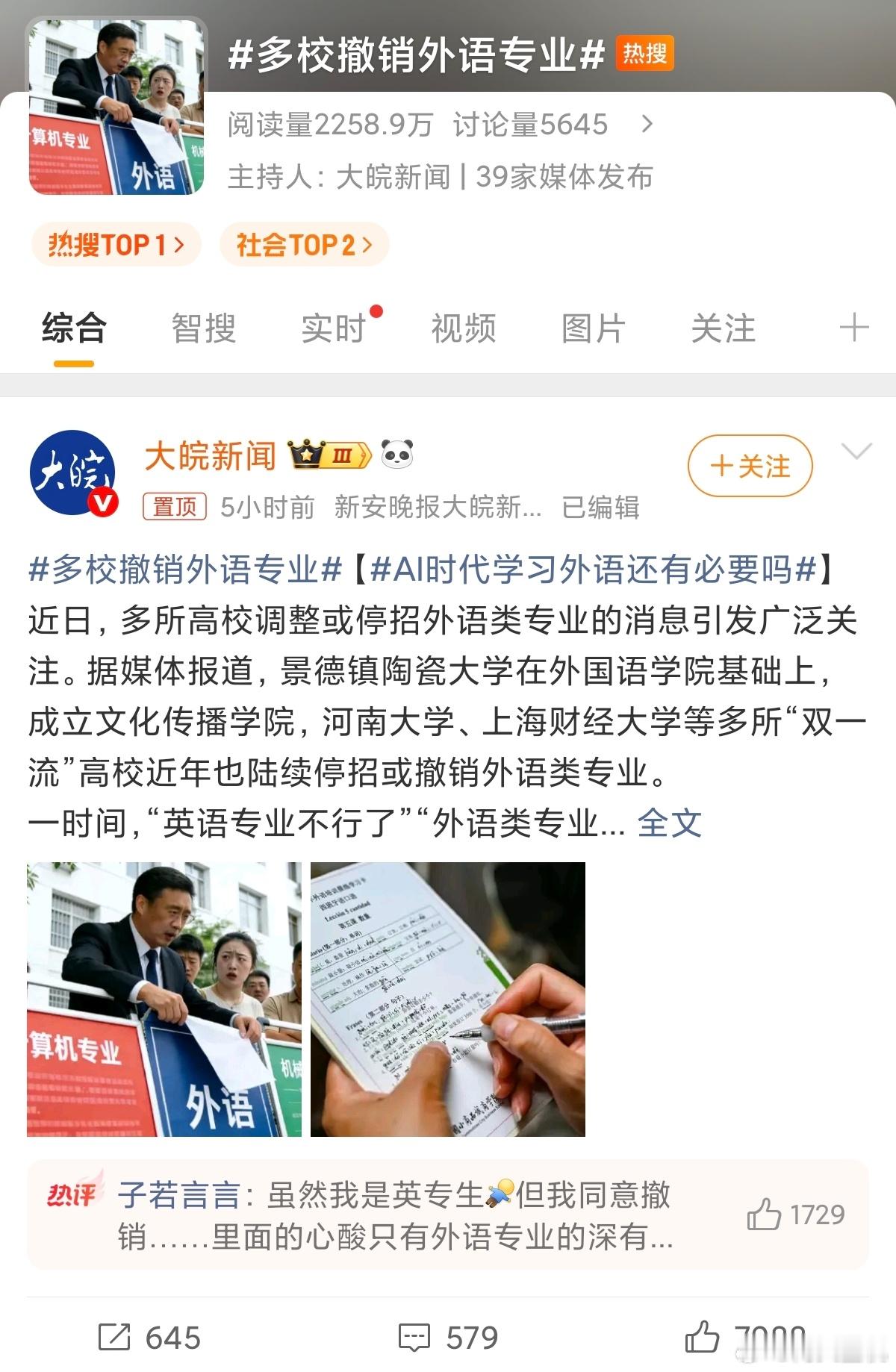多校撤销外语专业这样看是不是以后英语不会成为主科了？我很支持。以前就是因为英语偏
