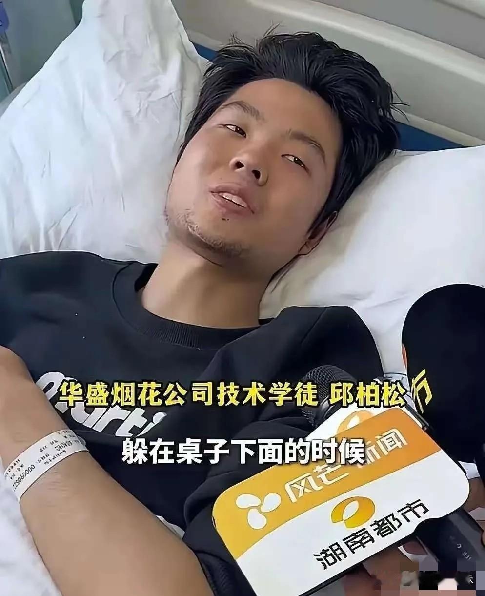 浏阳幸存者发声了
他能躲过一劫，完全是因为在事发时的一个本能动作。巨响袭来的瞬间