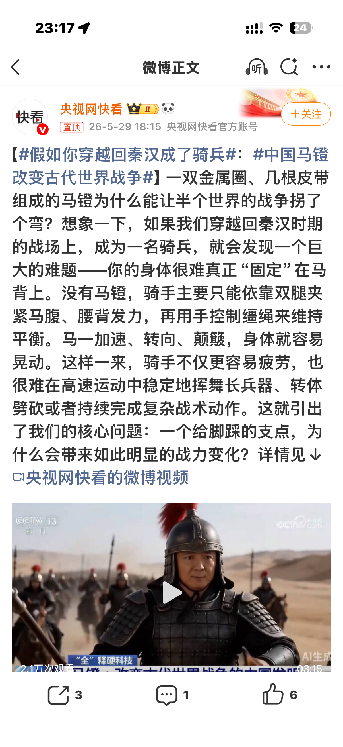 假如你穿越回秦汉成了骑兵没想到吧，首先补充一个考古史实：成熟双马镫在秦汉时期并未