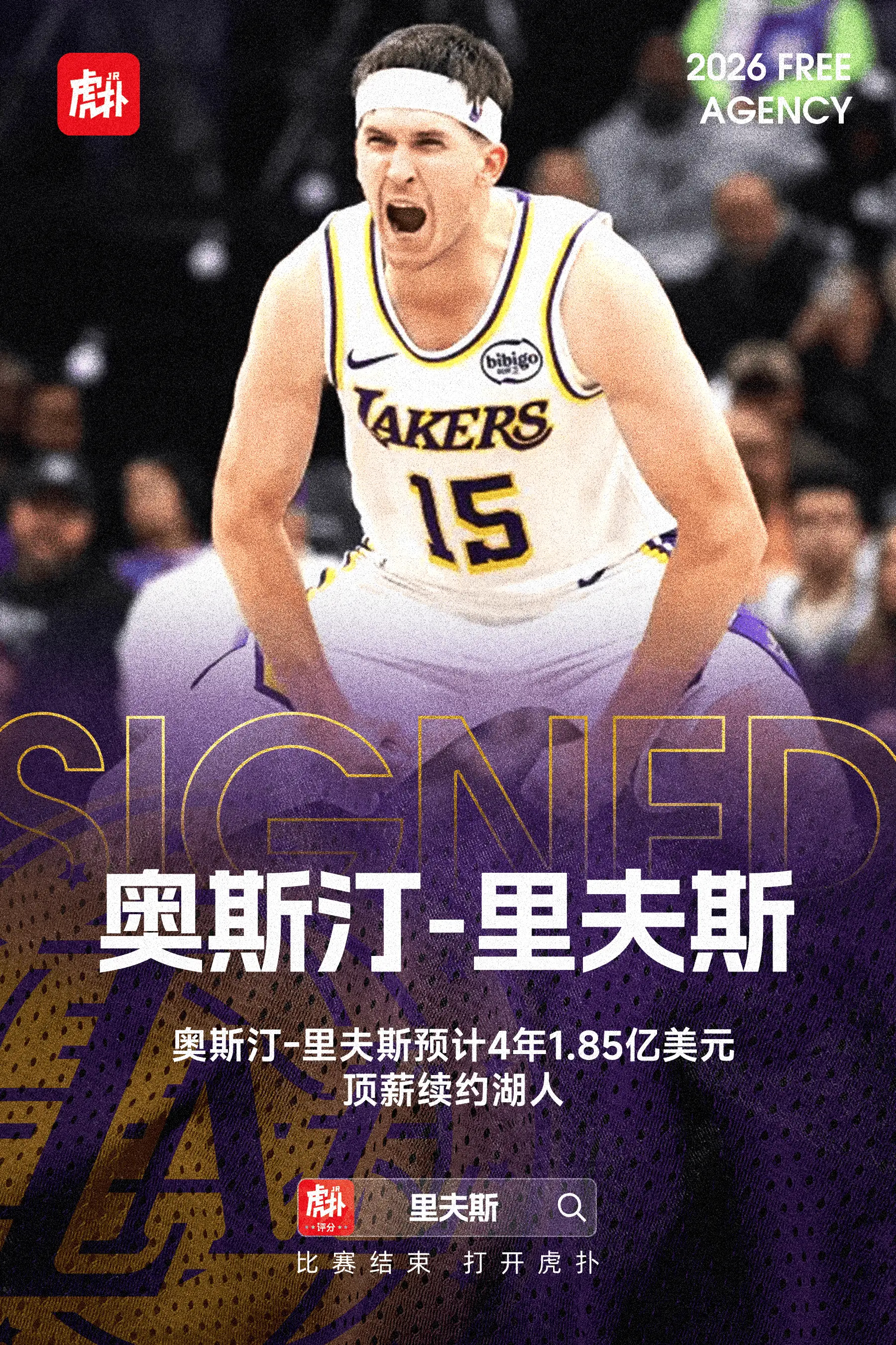 值吗？奥斯汀-里夫斯预计4年1.85亿美元顶薪续约湖人根据Shams Chara