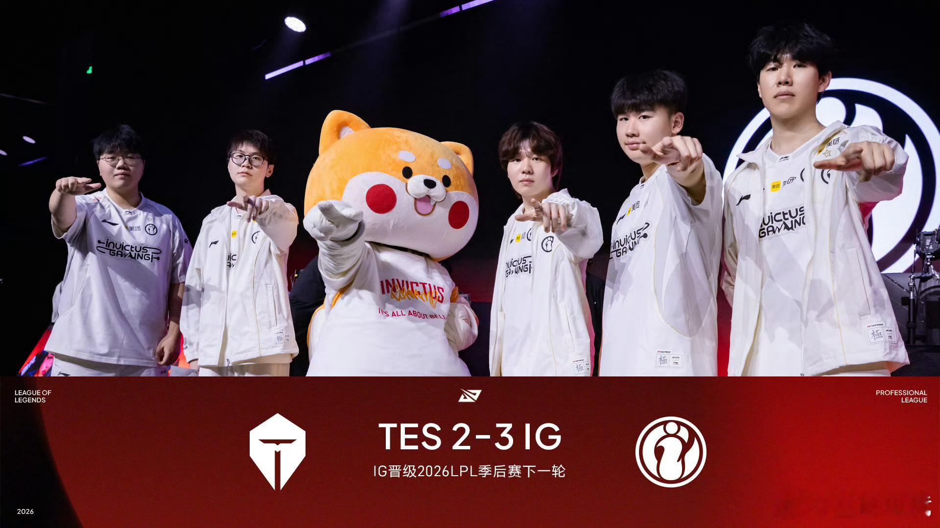战略制胜，决胜千里。恭喜晋级2026LPL季后赛下一轮！IG战胜TES2026L