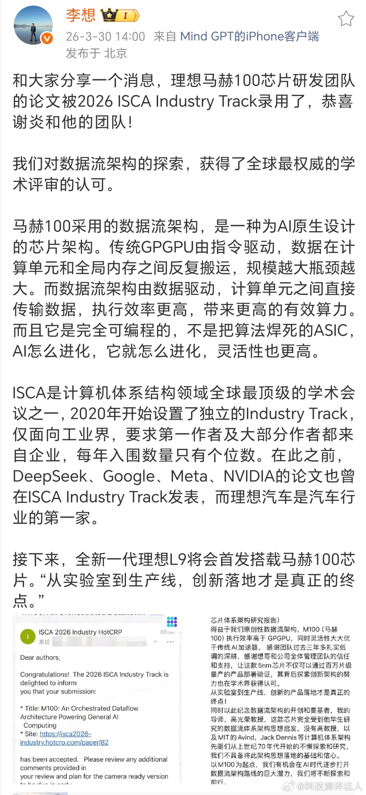 理想马赫100芯片论文入选ISCA 2026工业分区，确实是汽车行业的里程碑。作