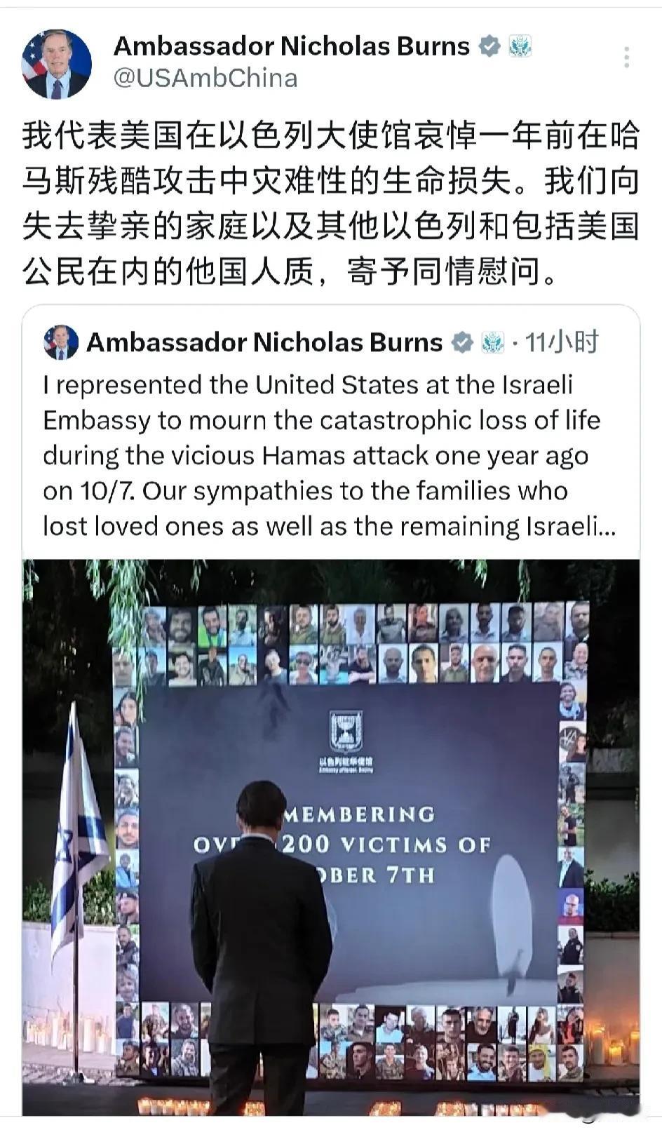 美国🇺🇸驻华大使伯恩斯
发文说：“我代表美国在以色列大使馆哀悼一年前在哈马斯