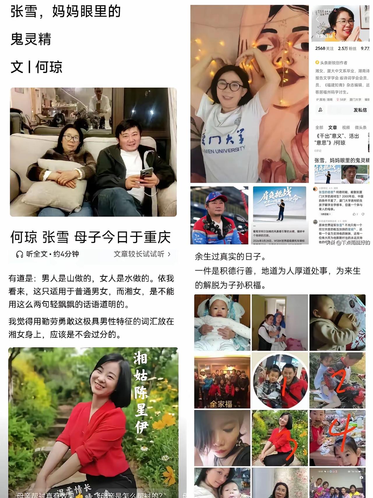 张雪妈妈何琼4月4日发文回忆儿子成长，评论区却被无端质疑淹没，寥寥善意被恶意盖过