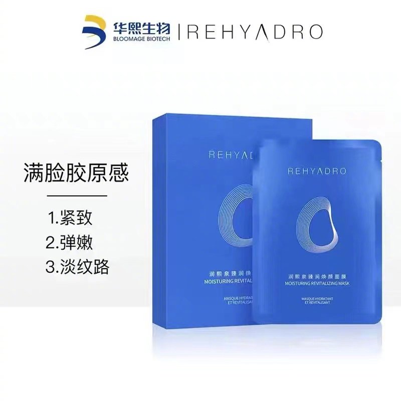 买一送一到手2盒！华熙生物 润熙泉臻润焕颜面膜（蓝膜）【推荐理由】这款华熙生物 