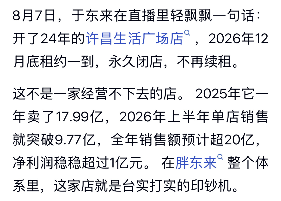 胖东来步入关店倒计时！背后连锁效应已现，房东懊悔也无济于事 