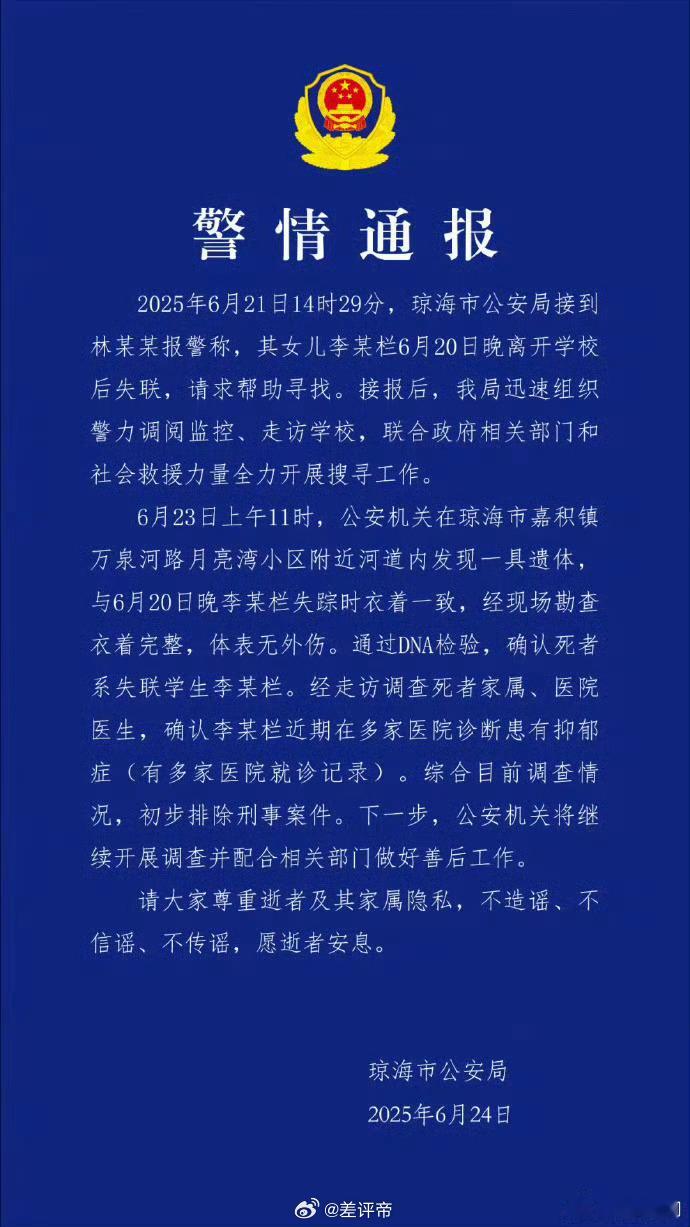 琼海警方确认死者系失联学生李某栏初步排除刑事案件有抑郁症很多人说现在的孩子矫情自